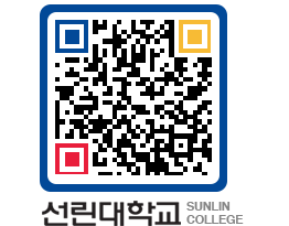 QRCODE 이미지 https://www.sunlin.ac.kr/2qxonr@