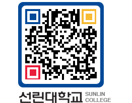 QRCODE 이미지 https://www.sunlin.ac.kr/2tyqjj@