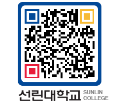 QRCODE 이미지 https://www.sunlin.ac.kr/3b5qoz@