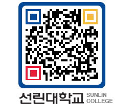 QRCODE 이미지 https://www.sunlin.ac.kr/3zofdz@