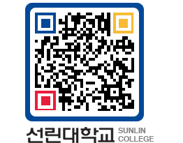 QRCODE 이미지 https://www.sunlin.ac.kr/4bzot5@