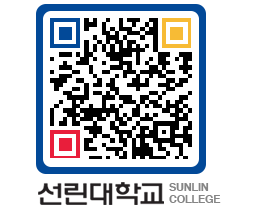 QRCODE 이미지 https://www.sunlin.ac.kr/4hd2df@