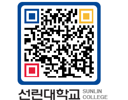 QRCODE 이미지 https://www.sunlin.ac.kr/52123q@