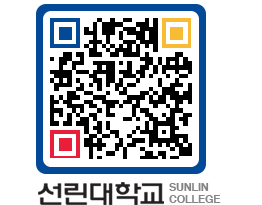 QRCODE 이미지 https://www.sunlin.ac.kr/53q3pi@