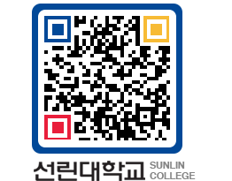 QRCODE 이미지 https://www.sunlin.ac.kr/5ex5da@