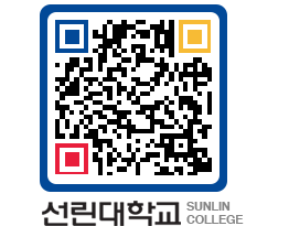 QRCODE 이미지 https://www.sunlin.ac.kr/5g0zwv@