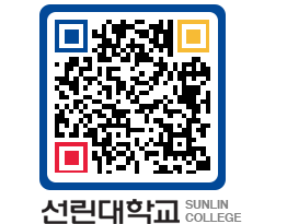 QRCODE 이미지 https://www.sunlin.ac.kr/5yi4lh@