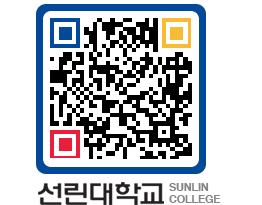 QRCODE 이미지 https://www.sunlin.ac.kr/a5cvtt@