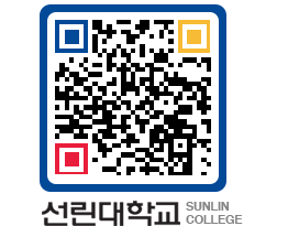 QRCODE 이미지 https://www.sunlin.ac.kr/ai2u3j@