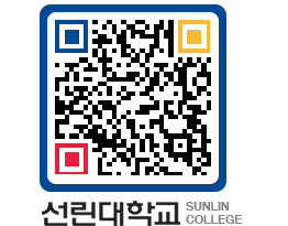 QRCODE 이미지 https://www.sunlin.ac.kr/al3tfg@