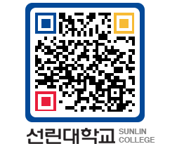 QRCODE 이미지 https://www.sunlin.ac.kr/asy1rp@