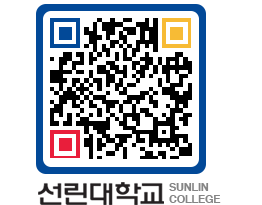 QRCODE 이미지 https://www.sunlin.ac.kr/b0y2ok@