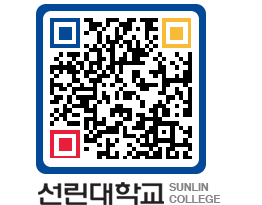 QRCODE 이미지 https://www.sunlin.ac.kr/b1z1ht@