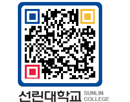 QRCODE 이미지 https://www.sunlin.ac.kr/b2k0ui@