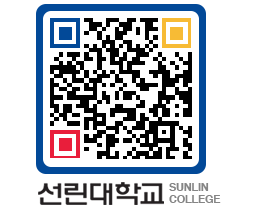 QRCODE 이미지 https://www.sunlin.ac.kr/bkwi4z@