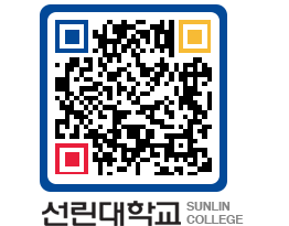 QRCODE 이미지 https://www.sunlin.ac.kr/boz4gf@