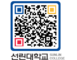 QRCODE 이미지 https://www.sunlin.ac.kr/bpw5uw@