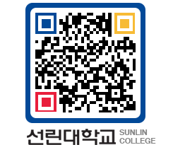 QRCODE 이미지 https://www.sunlin.ac.kr/cj5bp3@