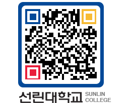 QRCODE 이미지 https://www.sunlin.ac.kr/cv4iy4@