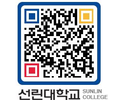 QRCODE 이미지 https://www.sunlin.ac.kr/d3iw3v@