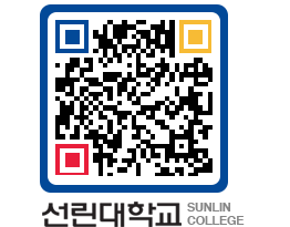 QRCODE 이미지 https://www.sunlin.ac.kr/dfcq2k@