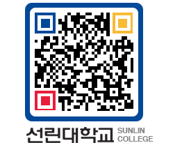 QRCODE 이미지 https://www.sunlin.ac.kr/eae2k0@