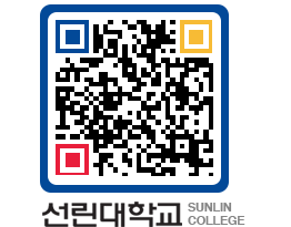 QRCODE 이미지 https://www.sunlin.ac.kr/fyln0e@