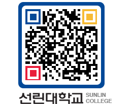 QRCODE 이미지 https://www.sunlin.ac.kr/h1by3b@