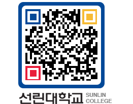 QRCODE 이미지 https://www.sunlin.ac.kr/h1i3rh@