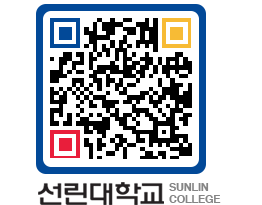 QRCODE 이미지 https://www.sunlin.ac.kr/h2d1by@