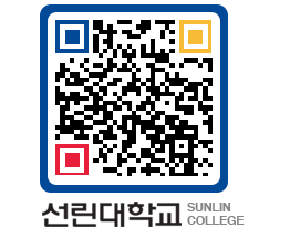 QRCODE 이미지 https://www.sunlin.ac.kr/iz4etx@