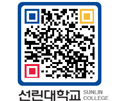 QRCODE 이미지 https://www.sunlin.ac.kr/j0dppz@