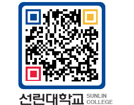 QRCODE 이미지 https://www.sunlin.ac.kr/jg2rqm@