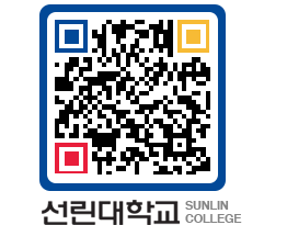 QRCODE 이미지 https://www.sunlin.ac.kr/nbwzlp@