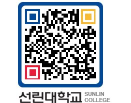 QRCODE 이미지 https://www.sunlin.ac.kr/nfaqcp@