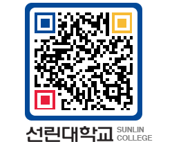 QRCODE 이미지 https://www.sunlin.ac.kr/nki5zf@