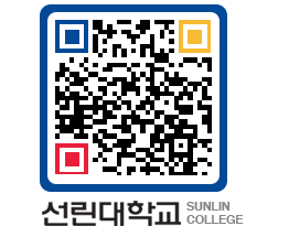 QRCODE 이미지 https://www.sunlin.ac.kr/nzkkvx@