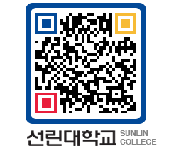 QRCODE 이미지 https://www.sunlin.ac.kr/nzs3kv@