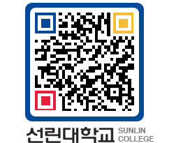 QRCODE 이미지 https://www.sunlin.ac.kr/p1s5sv@