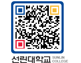 QRCODE 이미지 https://www.sunlin.ac.kr/pfj5e3@