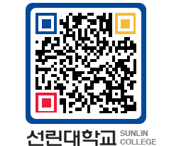 QRCODE 이미지 https://www.sunlin.ac.kr/phxwq0@