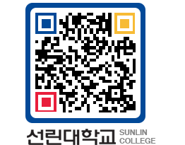 QRCODE 이미지 https://www.sunlin.ac.kr/qf1zmn@