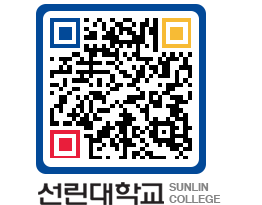 QRCODE 이미지 https://www.sunlin.ac.kr/qof5ia@