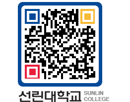 QRCODE 이미지 https://www.sunlin.ac.kr/qwzp1k@