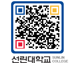 QRCODE 이미지 https://www.sunlin.ac.kr/rbe1ux@