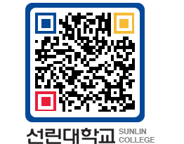 QRCODE 이미지 https://www.sunlin.ac.kr/s0yxva@