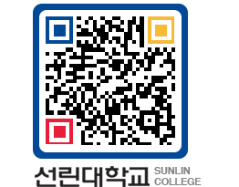 QRCODE 이미지 https://www.sunlin.ac.kr/tjyu3o@