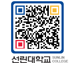 QRCODE 이미지 https://www.sunlin.ac.kr/tq5yy1@