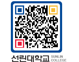 QRCODE 이미지 https://www.sunlin.ac.kr/tu1oj4@