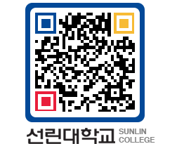 QRCODE 이미지 https://www.sunlin.ac.kr/tzg0zs@